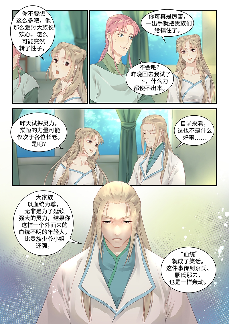 《塘中鲤》漫画最新章节第9话免费下拉式在线观看章节第【3】张图片