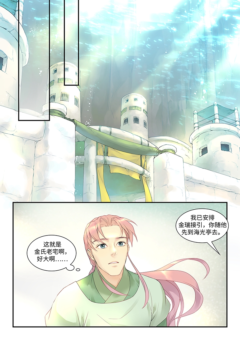 《塘中鲤》漫画最新章节第2话免费下拉式在线观看章节第【8】张图片