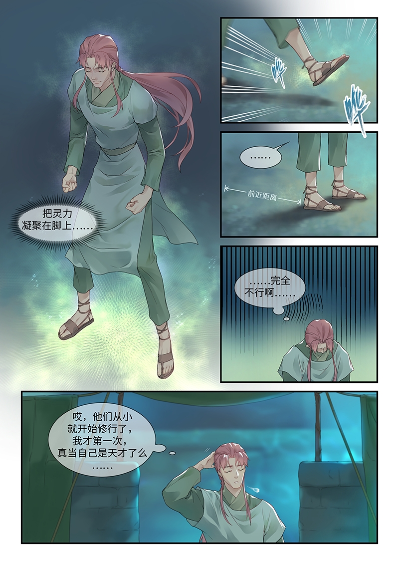 《塘中鲤》漫画最新章节第6话免费下拉式在线观看章节第【3】张图片