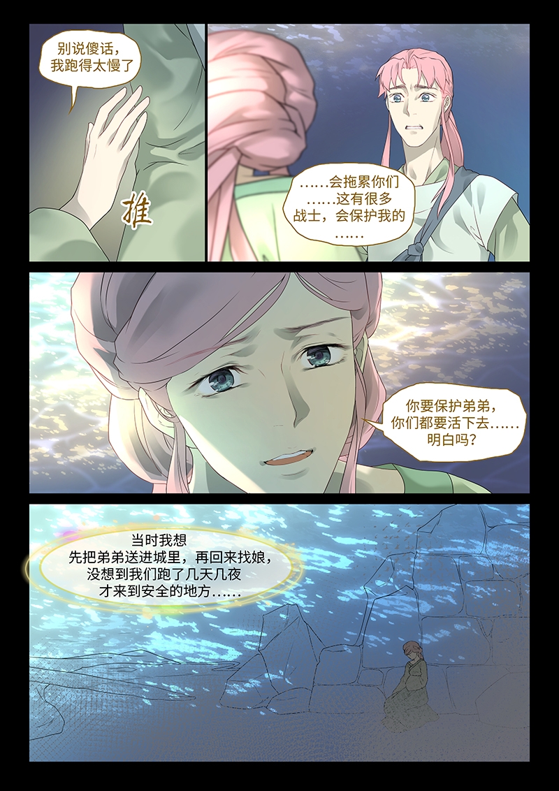 《塘中鲤》漫画最新章节第6话免费下拉式在线观看章节第【13】张图片