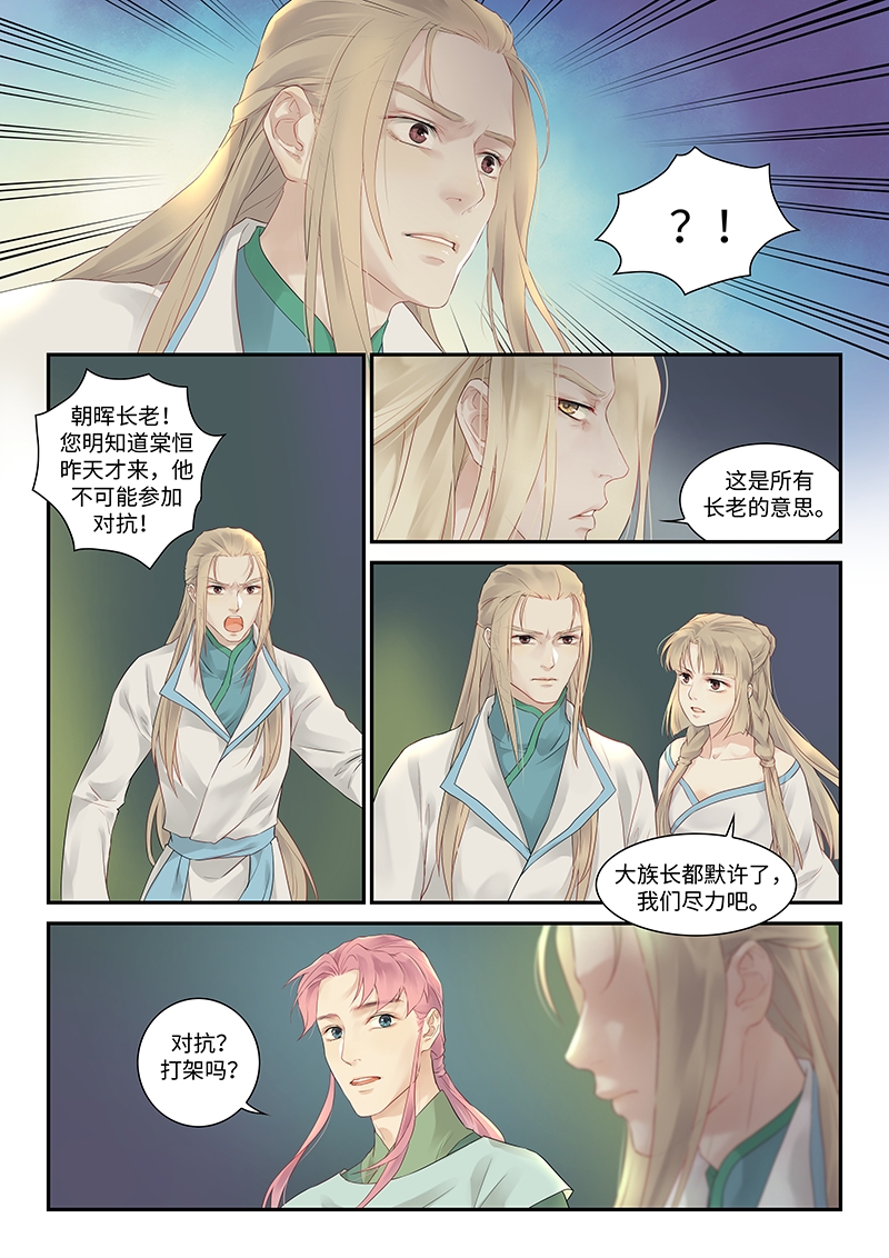 《塘中鲤》漫画最新章节第9话免费下拉式在线观看章节第【9】张图片