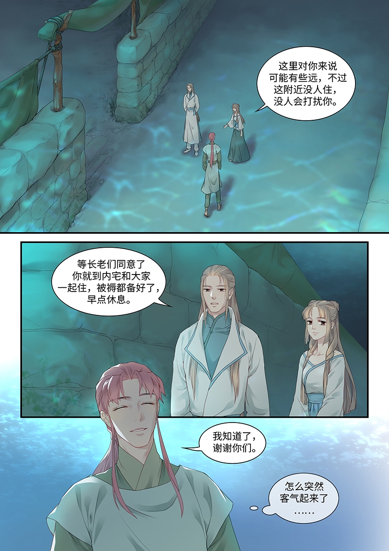 《塘中鲤》漫画最新章节第6话免费下拉式在线观看章节第【1】张图片