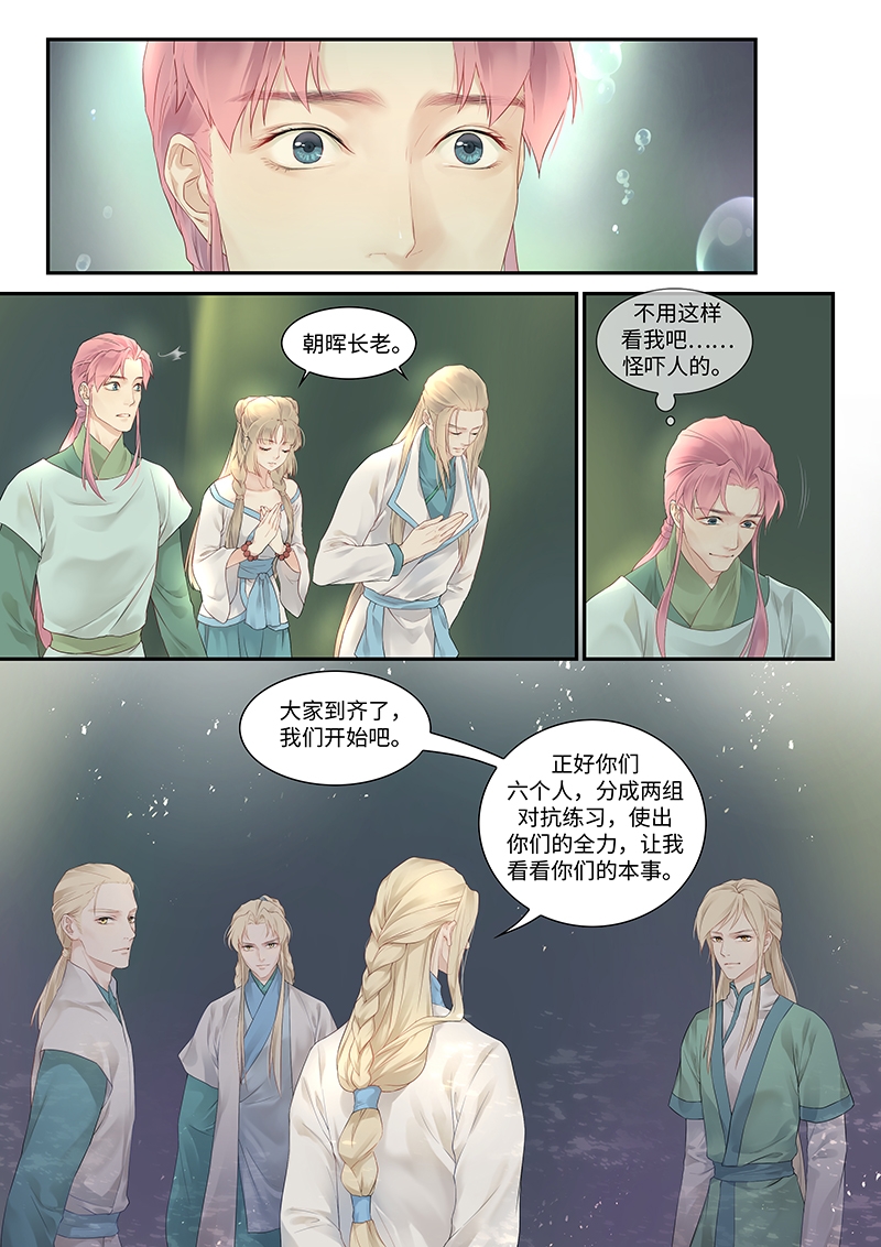 《塘中鲤》漫画最新章节第9话免费下拉式在线观看章节第【8】张图片