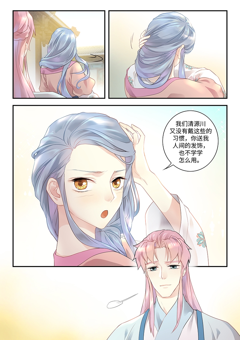 《塘中鲤》漫画最新章节第1话免费下拉式在线观看章节第【16】张图片