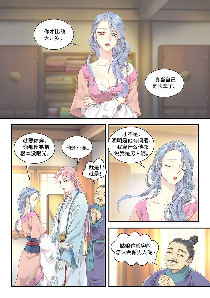 《塘中鲤》漫画最新章节第1话免费下拉式在线观看章节第【3】张图片