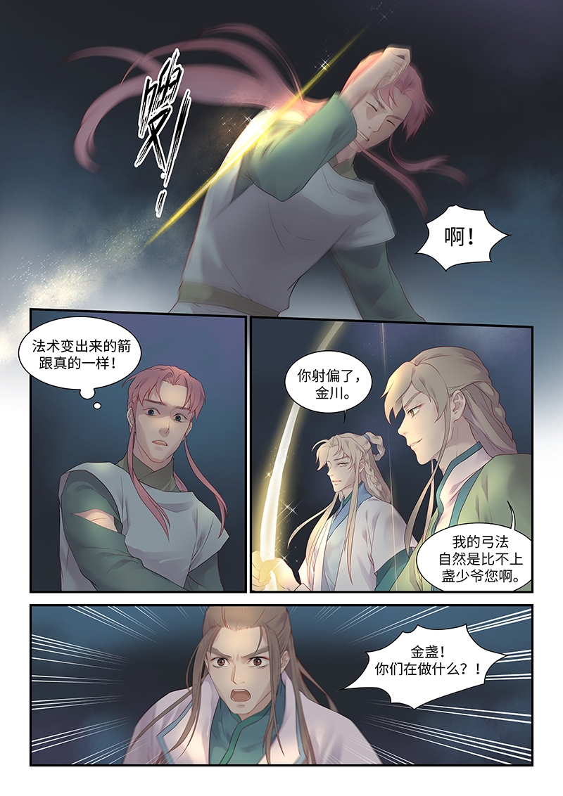 《塘中鲤》漫画最新章节第9话免费下拉式在线观看章节第【12】张图片