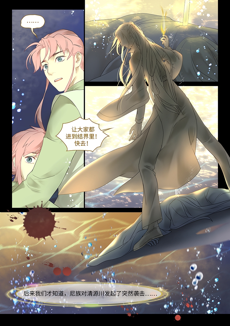 《塘中鲤》漫画最新章节第6话免费下拉式在线观看章节第【11】张图片