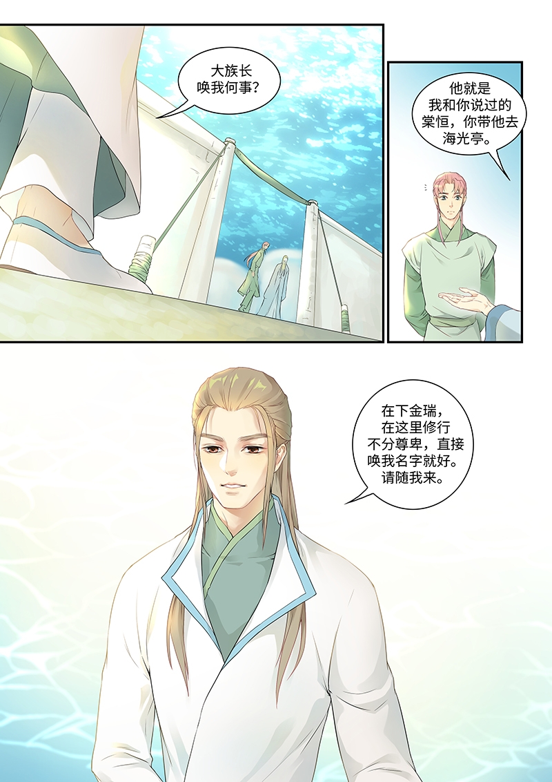 《塘中鲤》漫画最新章节第2话免费下拉式在线观看章节第【9】张图片