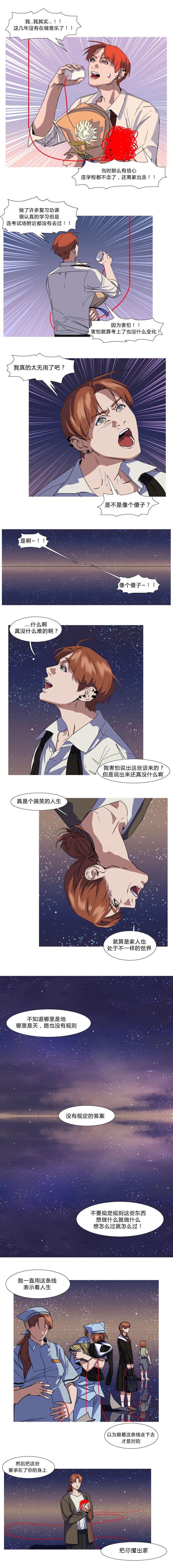 《离家歌手》漫画最新章节第19话免费下拉式在线观看章节第【5】张图片