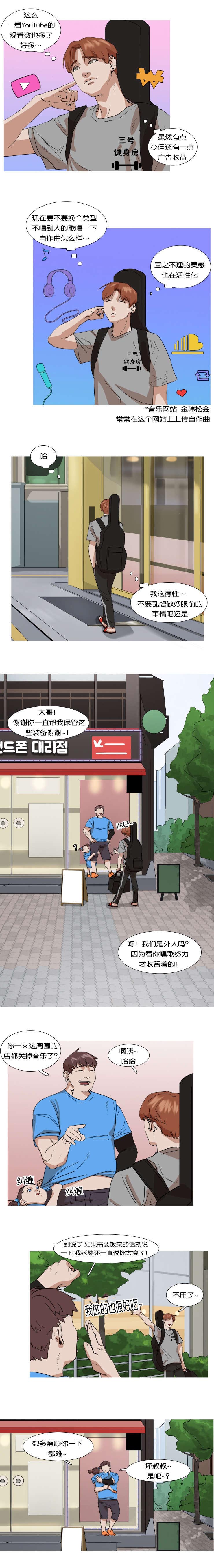 《离家歌手》漫画最新章节第9话免费下拉式在线观看章节第【9】张图片