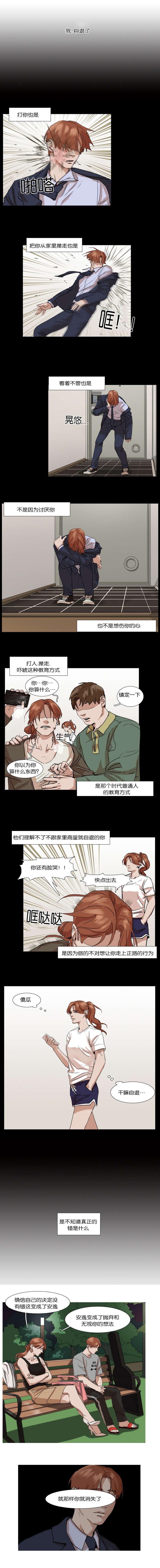 《离家歌手》漫画最新章节第11话免费下拉式在线观看章节第【7】张图片