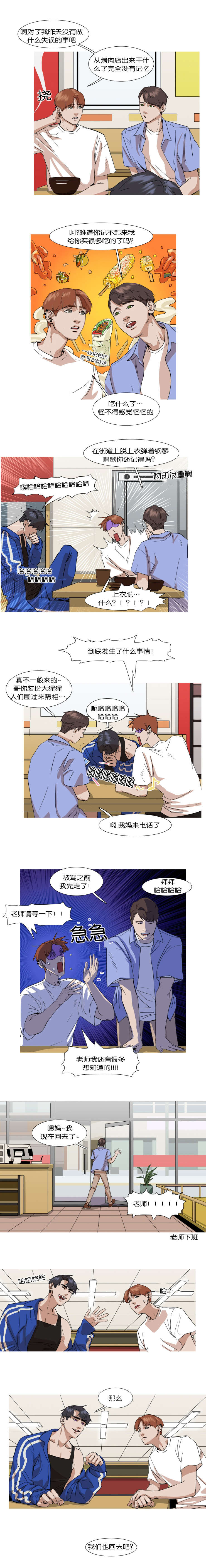 《离家歌手》漫画最新章节第16话免费下拉式在线观看章节第【3】张图片