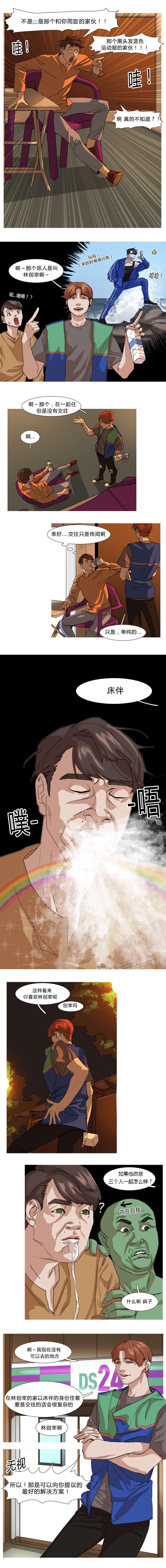 《离家歌手》漫画最新章节第7话免费下拉式在线观看章节第【3】张图片