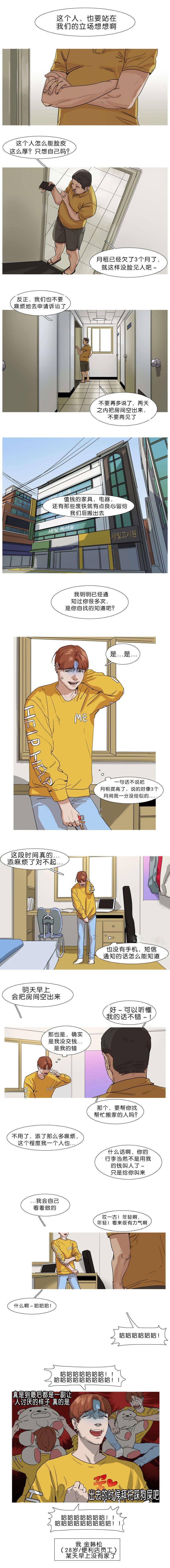 《离家歌手》漫画最新章节第2话免费下拉式在线观看章节第【3】张图片