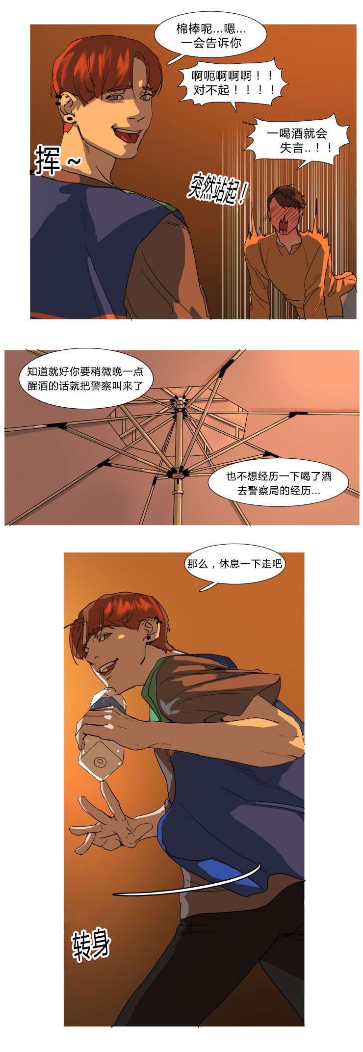 《离家歌手》漫画最新章节第6话免费下拉式在线观看章节第【9】张图片