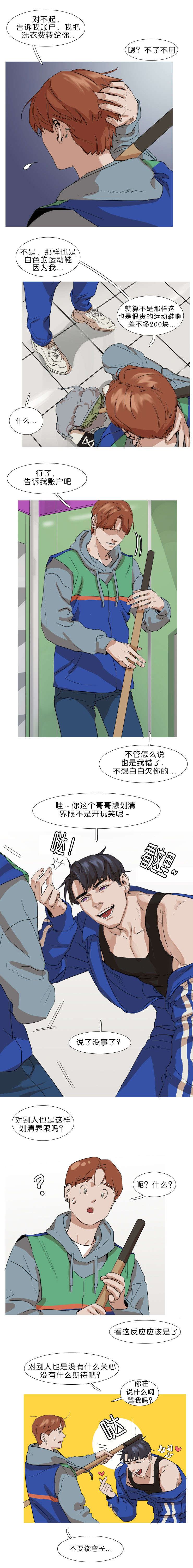 《离家歌手》漫画最新章节第3话免费下拉式在线观看章节第【5】张图片