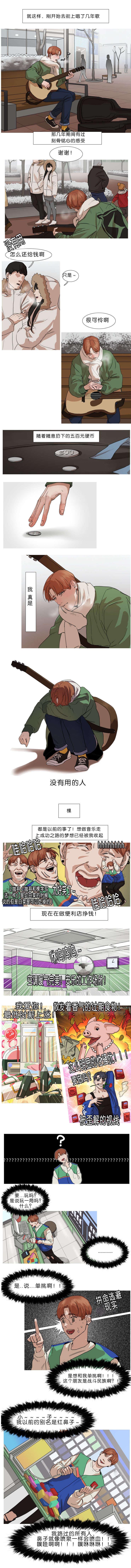 《离家歌手》漫画最新章节第1话免费下拉式在线观看章节第【2】张图片