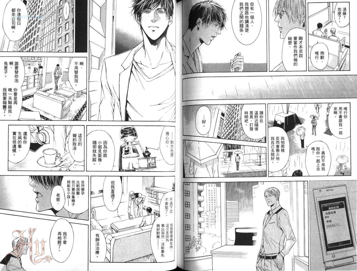 《only you，only》漫画最新章节第1卷免费下拉式在线观看章节第【95】张图片