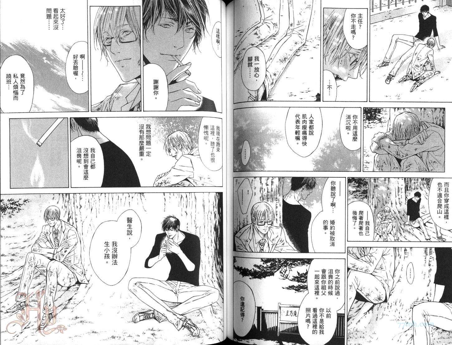 《only you，only》漫画最新章节第1卷免费下拉式在线观看章节第【80】张图片