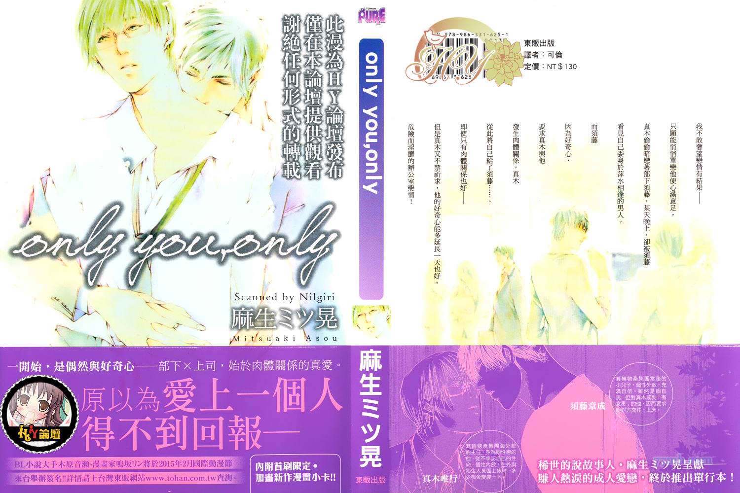 《only you，only》漫画最新章节第1卷免费下拉式在线观看章节第【1】张图片