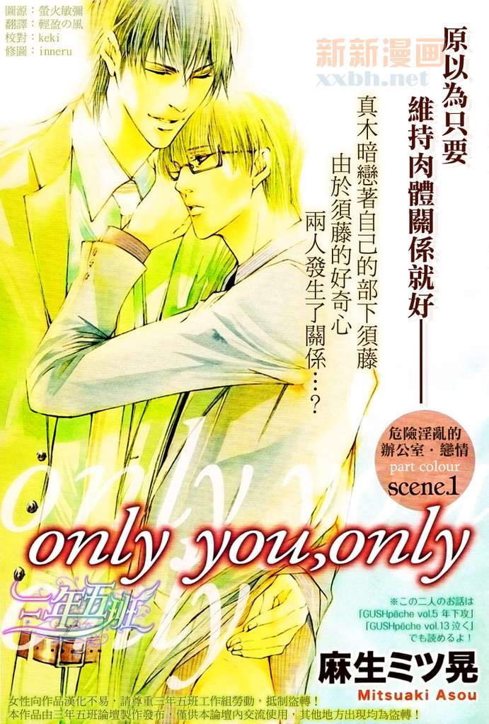 《only you，only》漫画最新章节第1话免费下拉式在线观看章节第【1】张图片