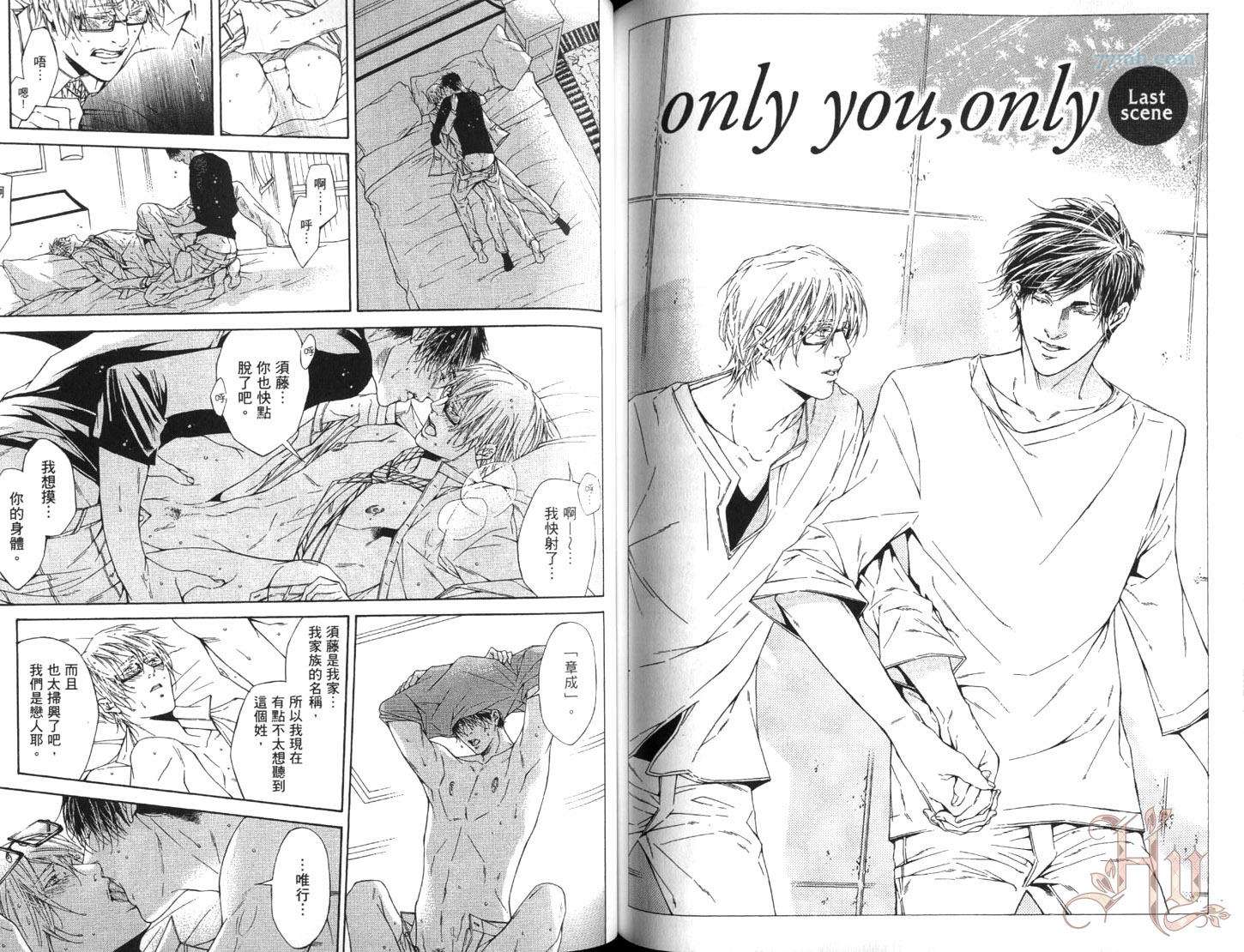 《only you，only》漫画最新章节第1卷免费下拉式在线观看章节第【89】张图片