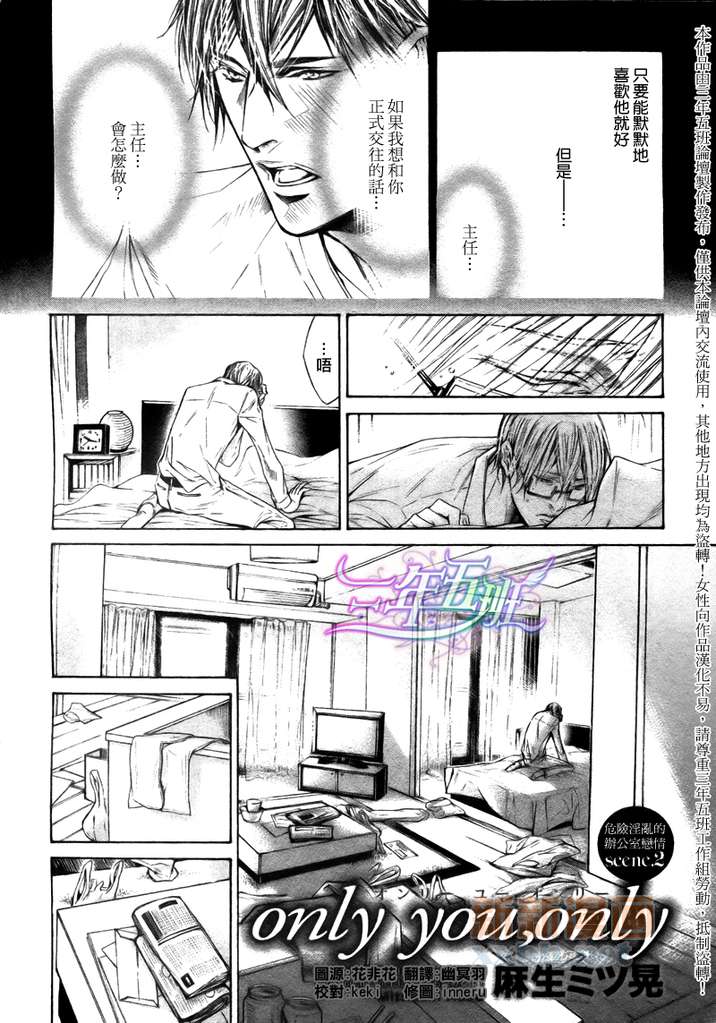 《only you，only》漫画最新章节第2话免费下拉式在线观看章节第【2】张图片