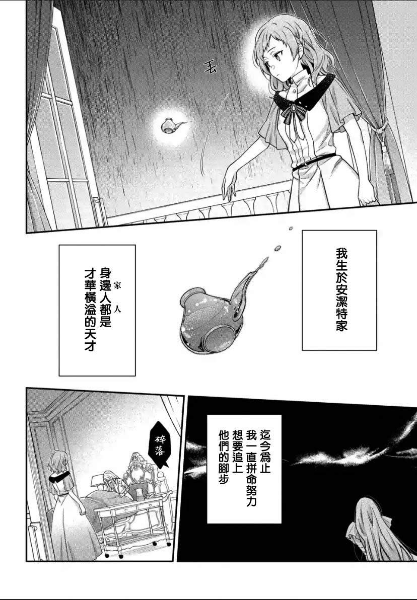 《毫无自觉的天才少女并没有发现》漫画最新章节第1.3话免费下拉式在线观看章节第【6】张图片