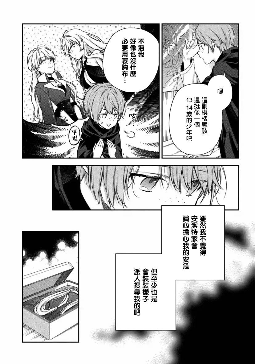 《毫无自觉的天才少女并没有发现》漫画最新章节第3.2话免费下拉式在线观看章节第【7】张图片