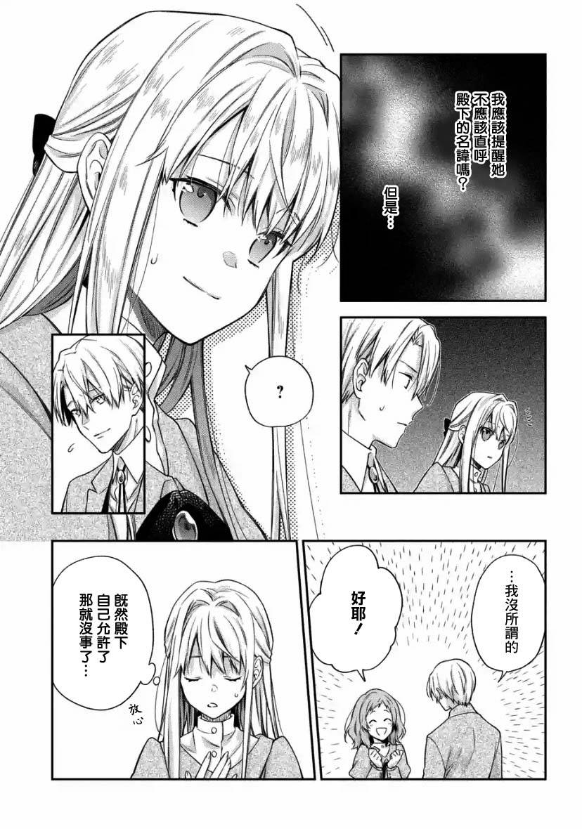 《毫无自觉的天才少女并没有发现》漫画最新章节第2.3话免费下拉式在线观看章节第【9】张图片