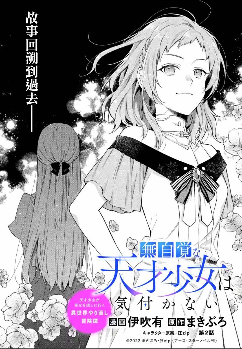 《毫无自觉的天才少女并没有发现》漫画最新章节第2.1话免费下拉式在线观看章节第【2】张图片