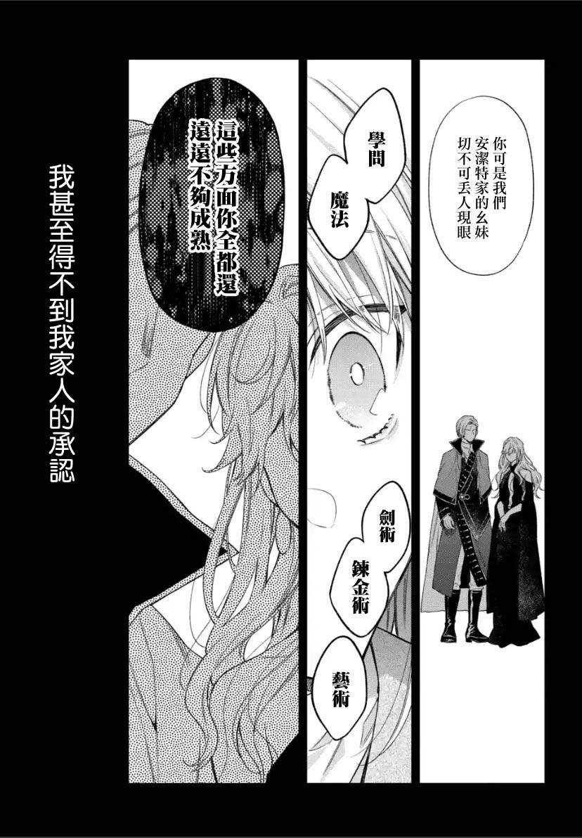 《毫无自觉的天才少女并没有发现》漫画最新章节第1话免费下拉式在线观看章节第【16】张图片