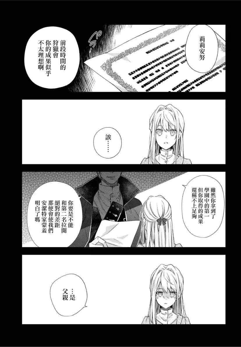 《毫无自觉的天才少女并没有发现》漫画最新章节第1话免费下拉式在线观看章节第【14】张图片