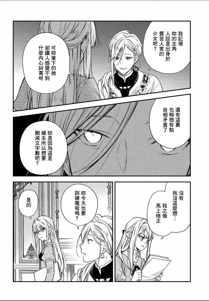 《毫无自觉的天才少女并没有发现》漫画最新章节第2.2话免费下拉式在线观看章节第【4】张图片