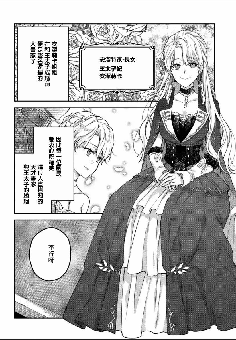《毫无自觉的天才少女并没有发现》漫画最新章节第2.1话免费下拉式在线观看章节第【10】张图片