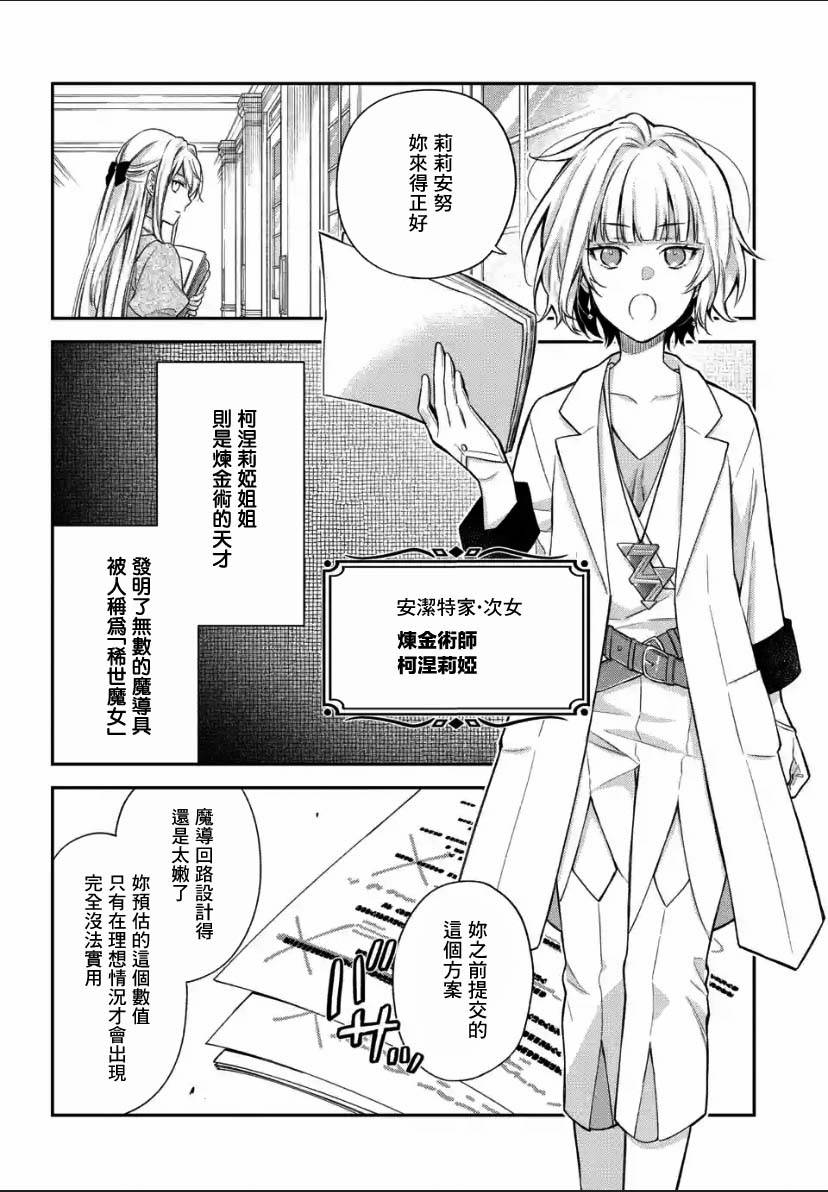 《毫无自觉的天才少女并没有发现》漫画最新章节第2.1话免费下拉式在线观看章节第【14】张图片