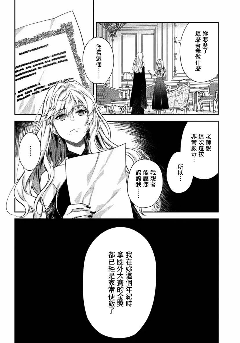 《毫无自觉的天才少女并没有发现》漫画最新章节第2.3话免费下拉式在线观看章节第【12】张图片