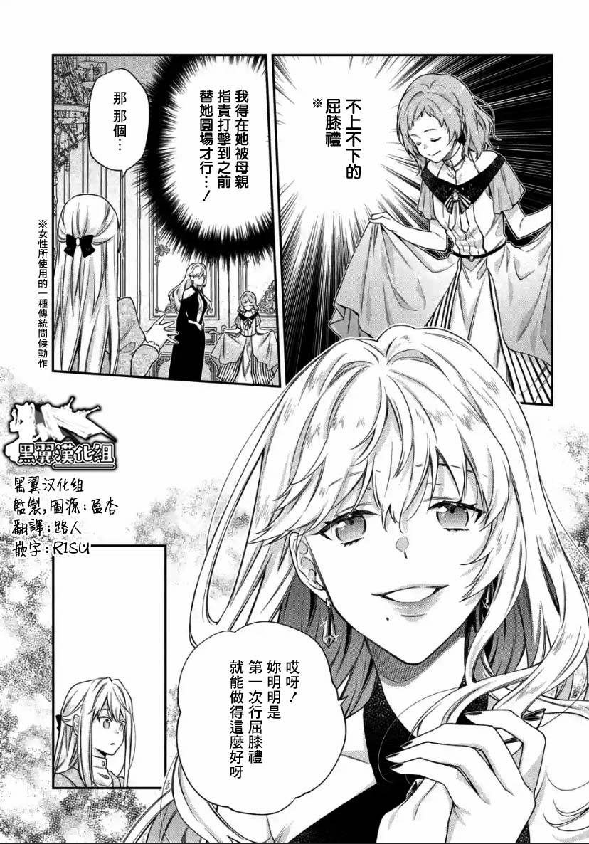 《毫无自觉的天才少女并没有发现》漫画最新章节第2.3话免费下拉式在线观看章节第【1】张图片