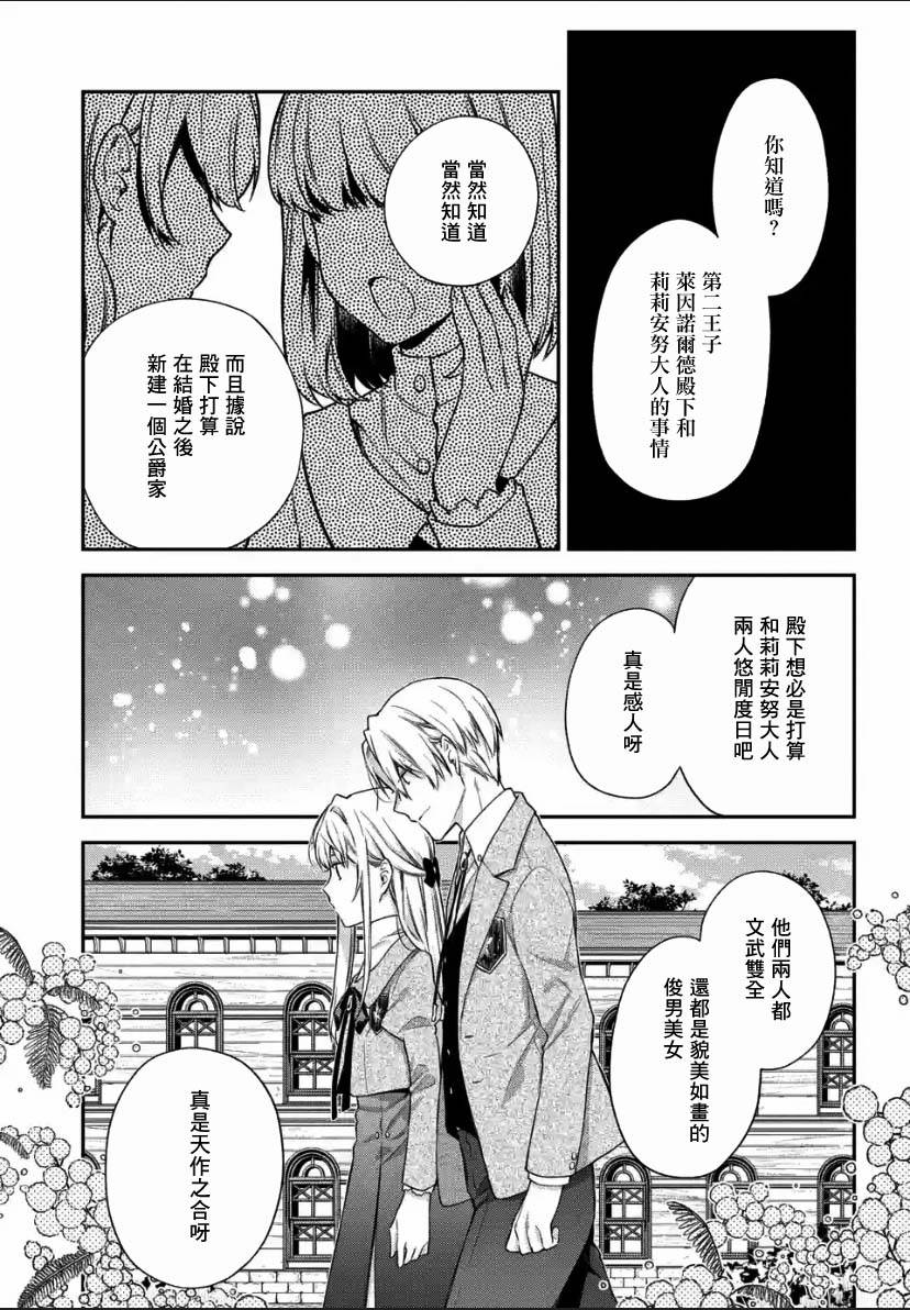 《毫无自觉的天才少女并没有发现》漫画最新章节第2.1话免费下拉式在线观看章节第【7】张图片
