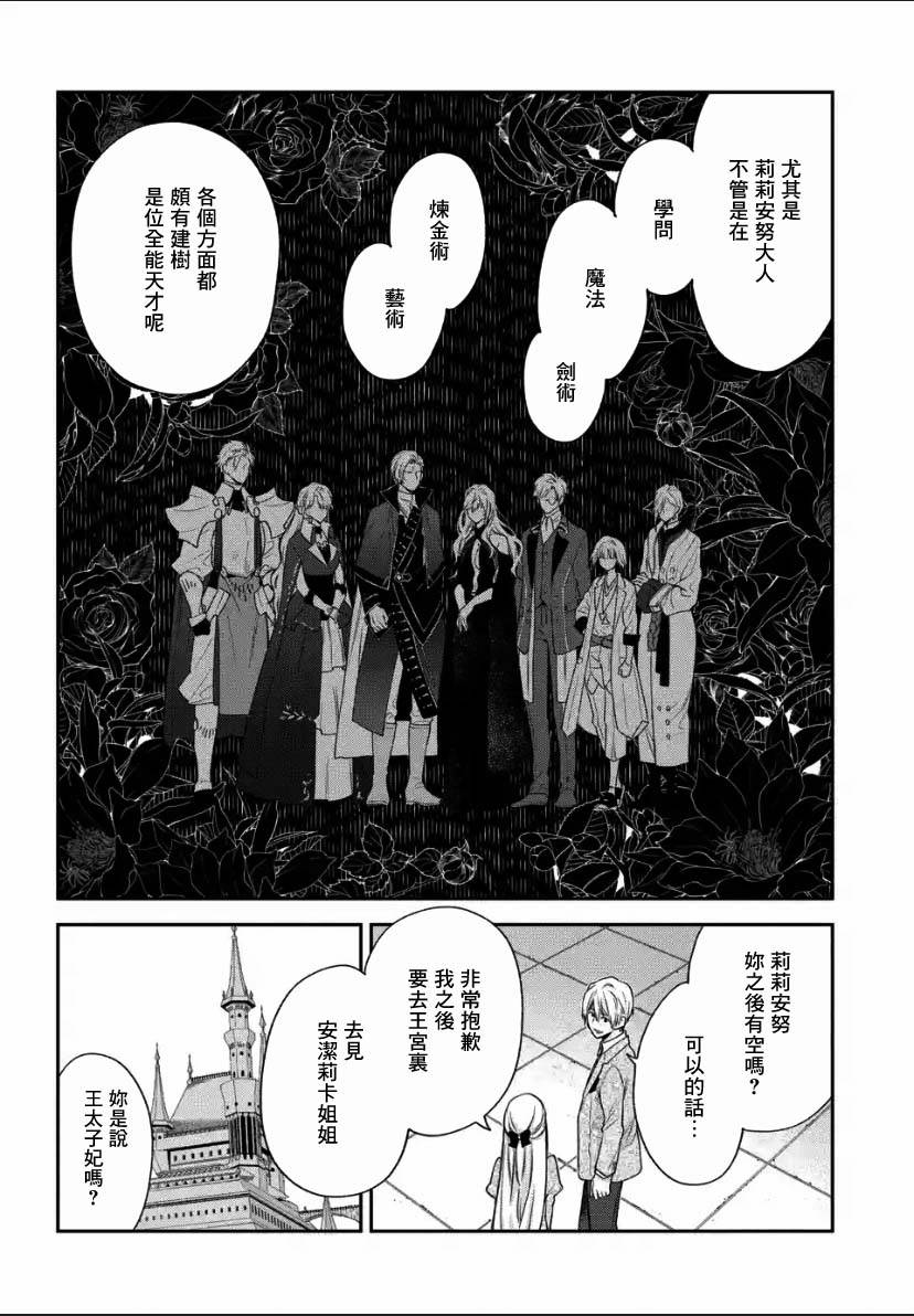 《毫无自觉的天才少女并没有发现》漫画最新章节第2.1话免费下拉式在线观看章节第【8】张图片