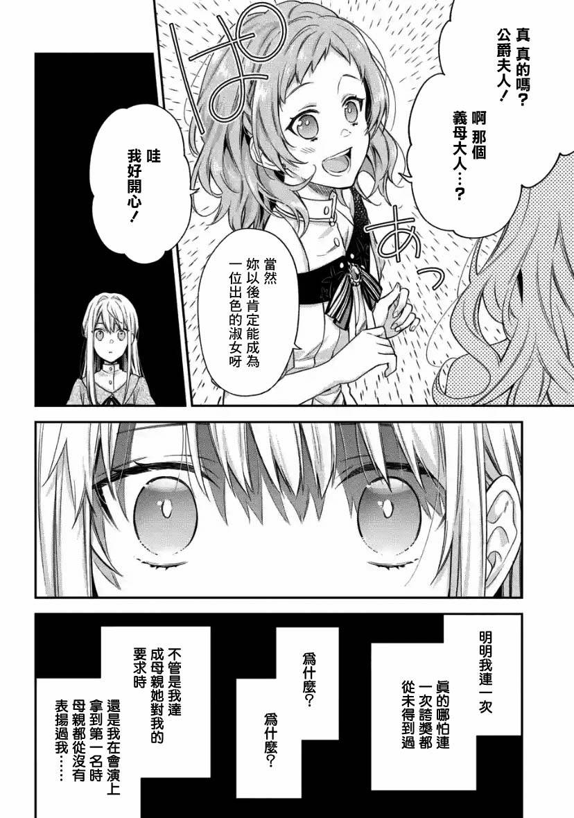 《毫无自觉的天才少女并没有发现》漫画最新章节第2.3话免费下拉式在线观看章节第【2】张图片