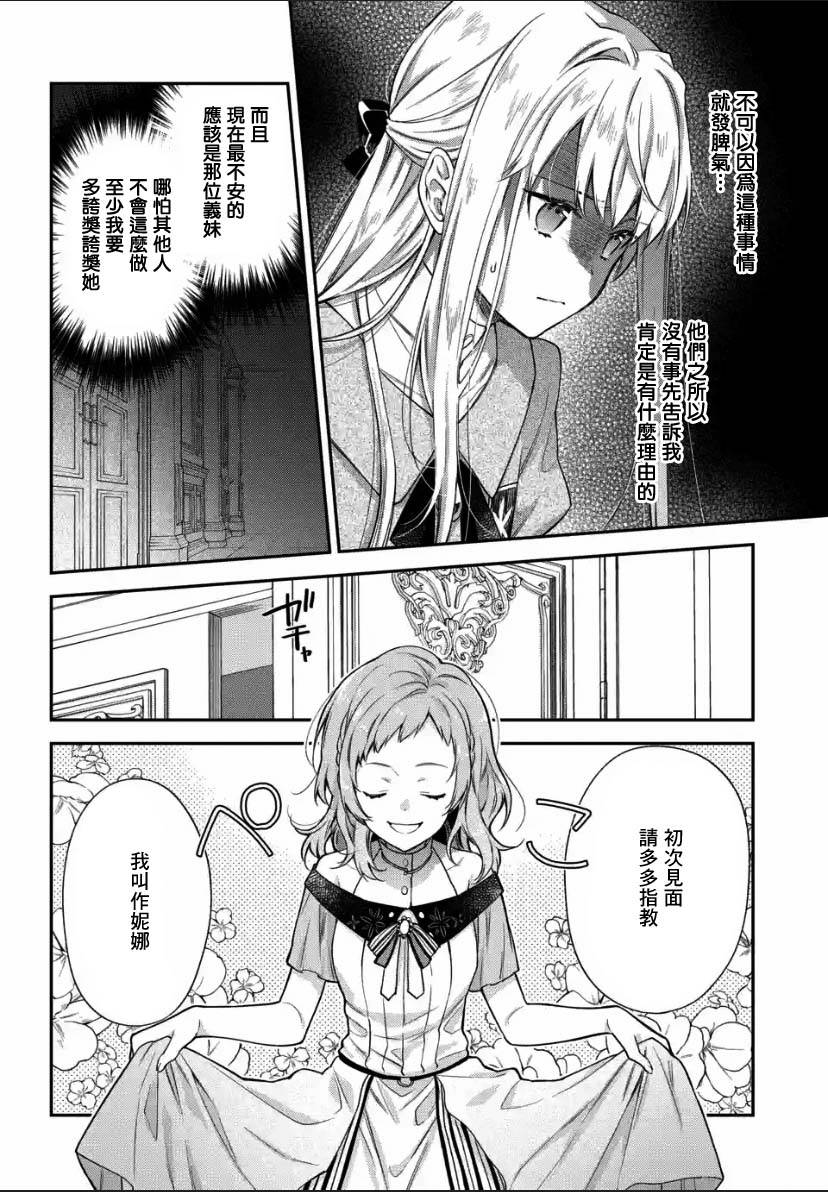 《毫无自觉的天才少女并没有发现》漫画最新章节第2.2话免费下拉式在线观看章节第【12】张图片