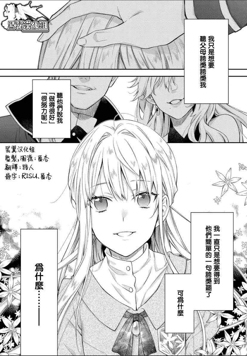 《毫无自觉的天才少女并没有发现》漫画最新章节第1话免费下拉式在线观看章节第【1】张图片