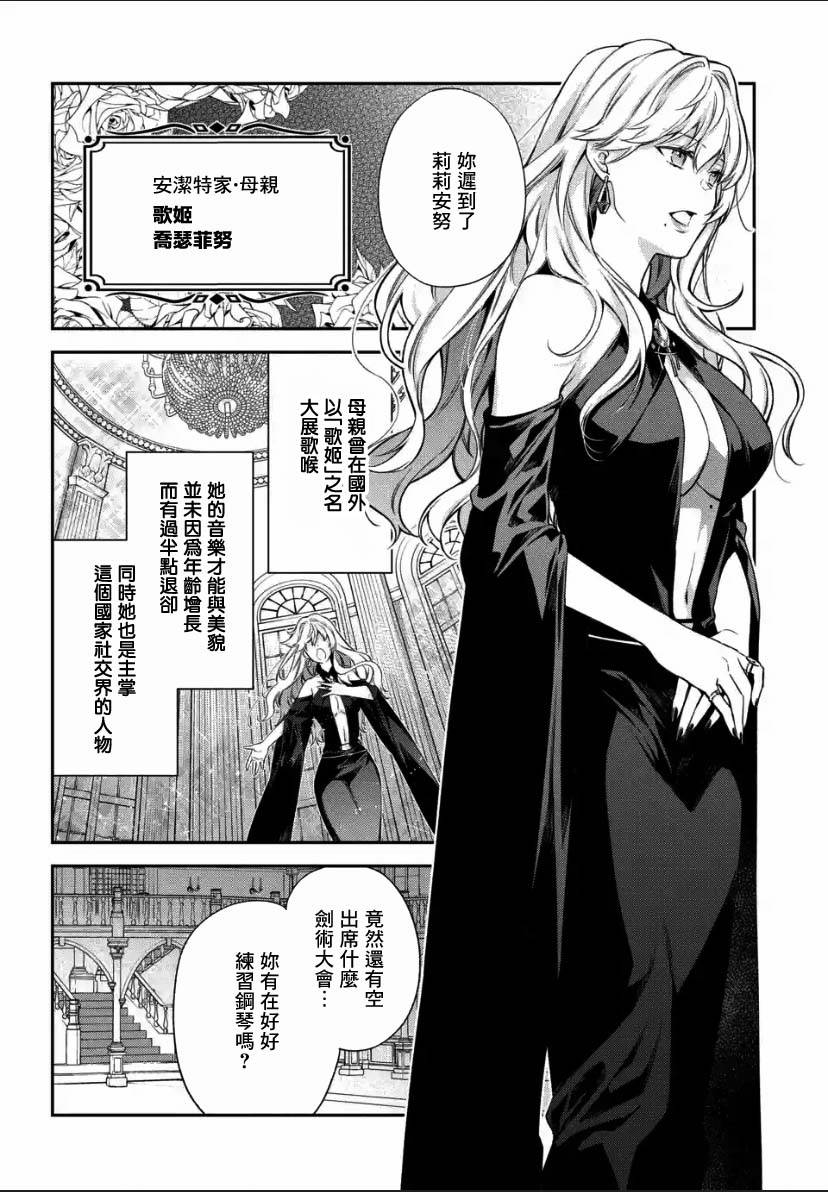 《毫无自觉的天才少女并没有发现》漫画最新章节第2.1话免费下拉式在线观看章节第【12】张图片