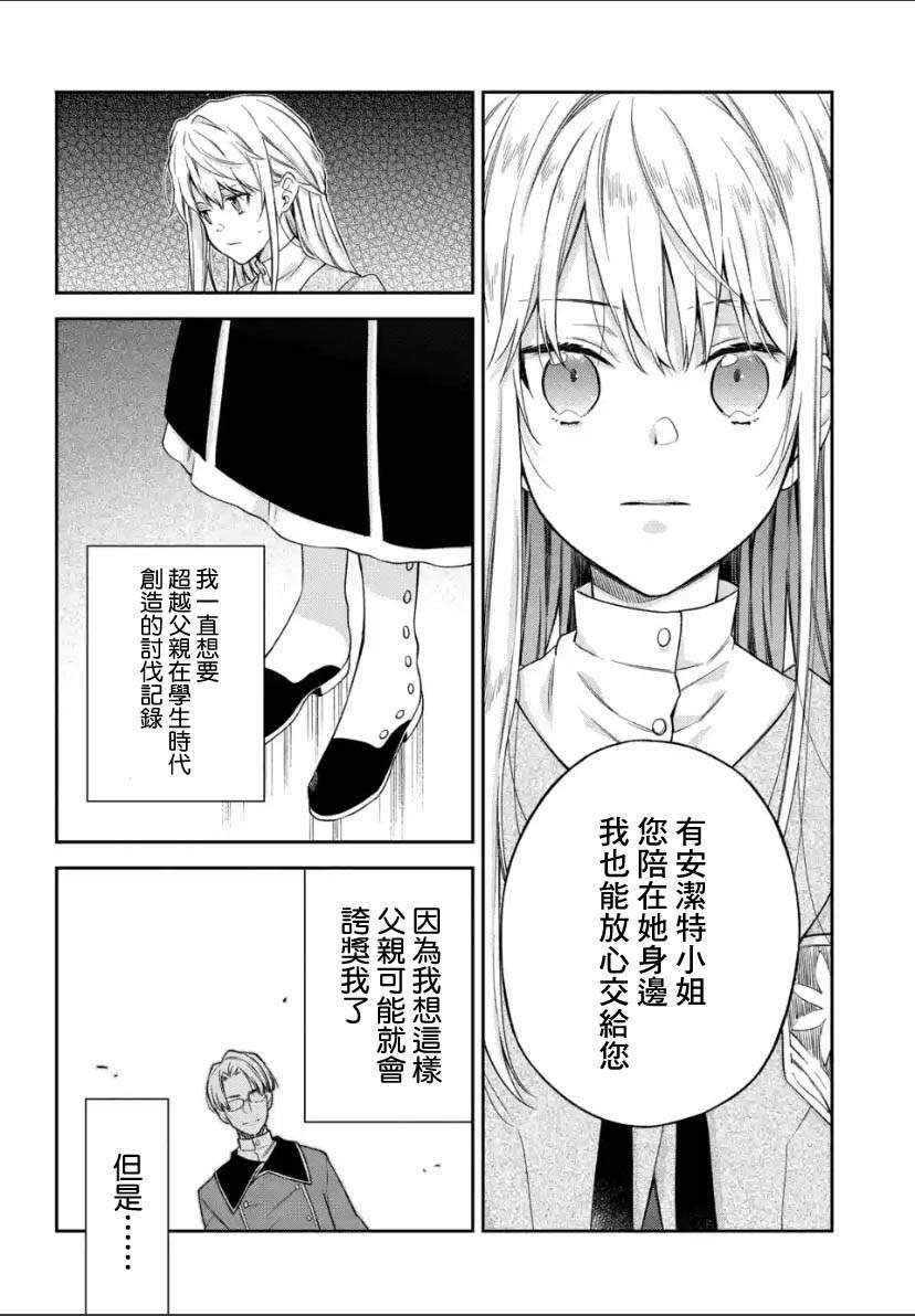 《毫无自觉的天才少女并没有发现》漫画最新章节第1话免费下拉式在线观看章节第【19】张图片