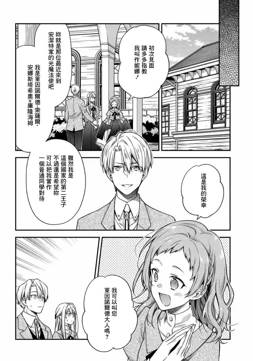 《毫无自觉的天才少女并没有发现》漫画最新章节第2.3话免费下拉式在线观看章节第【8】张图片