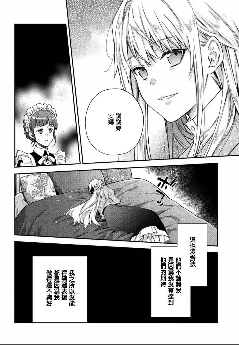 《毫无自觉的天才少女并没有发现》漫画最新章节第2.2话免费下拉式在线观看章节第【8】张图片
