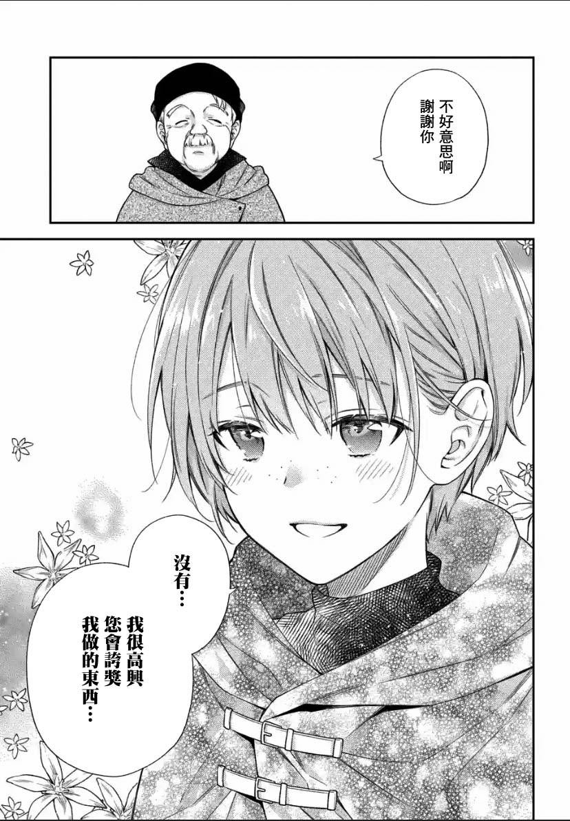 《毫无自觉的天才少女并没有发现》漫画最新章节第3.4话免费下拉式在线观看章节第【6】张图片