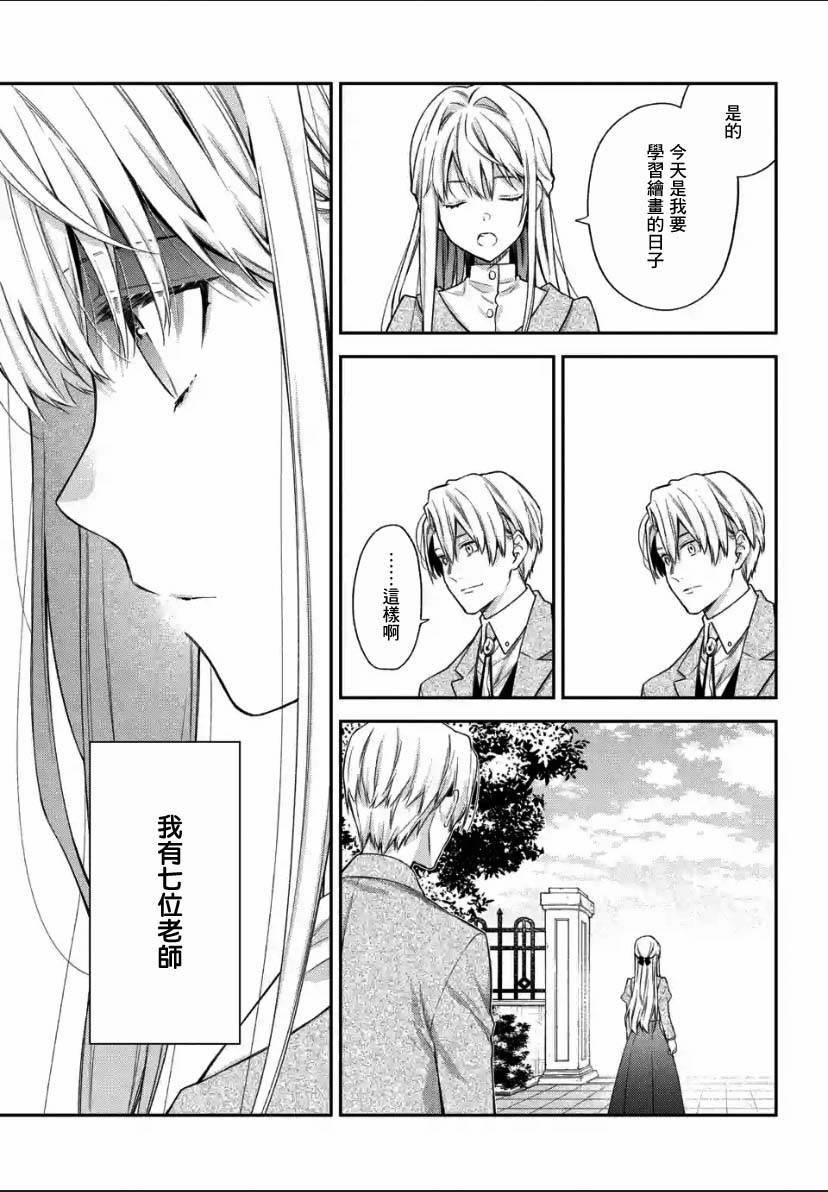 《毫无自觉的天才少女并没有发现》漫画最新章节第2.1话免费下拉式在线观看章节第【9】张图片