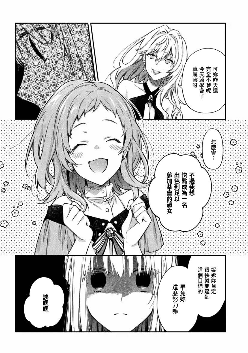 《毫无自觉的天才少女并没有发现》漫画最新章节第2.4话免费下拉式在线观看章节第【2】张图片